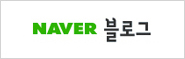 네이버 블로그