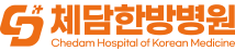 체담한방병원