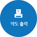 약도 출력하기