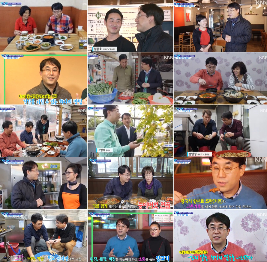 KNN 생방송투데이-조병제 한의사의 건강밥상