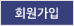 회원가입